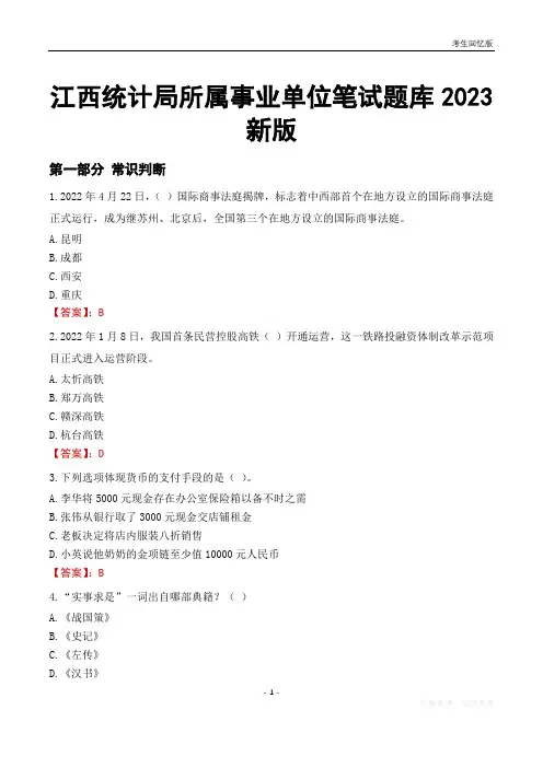 江西统计局所属事业单位笔试题库2023新版