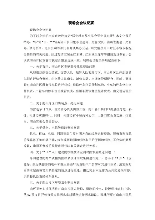 现场会会议纪要