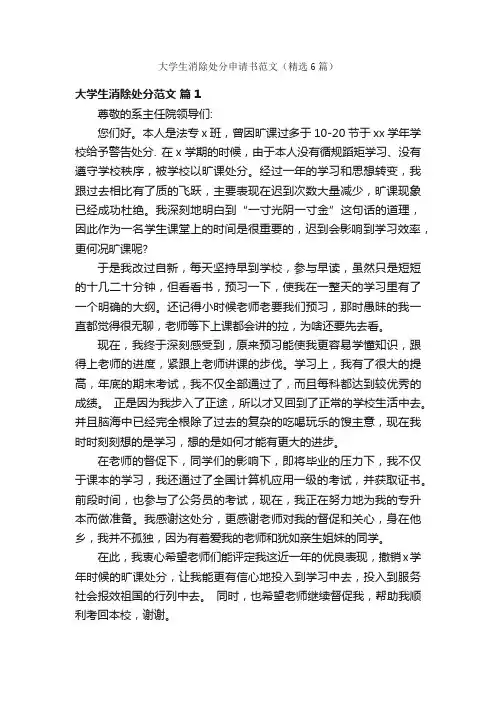大学生消除处分申请书范文（精选6篇）