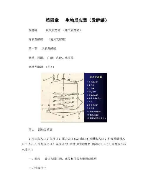 生物反应器(发酵罐)