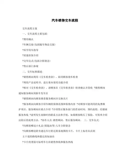 汽车销售交车流程