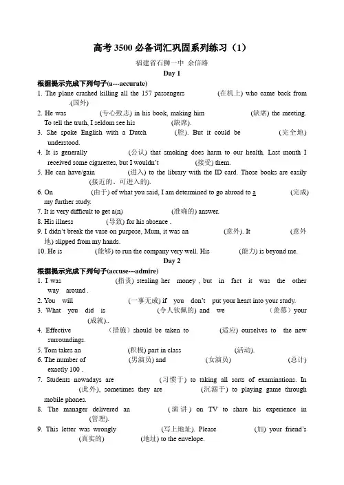 高考3500必备词汇巩固系列练习(1)