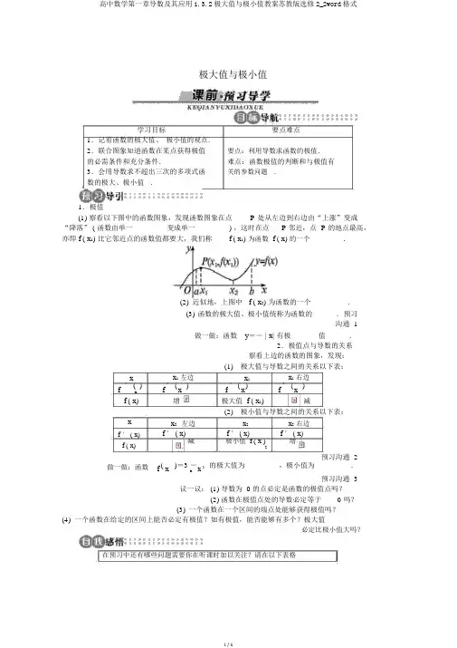 高中数学第一章导数及其应用1.3.2极大值与极小值学案苏教版选修2_2word格式