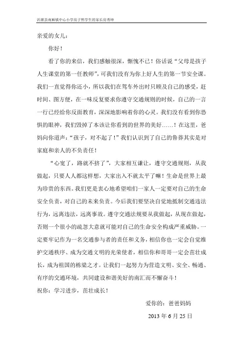 爸爸妈妈给女儿的回信