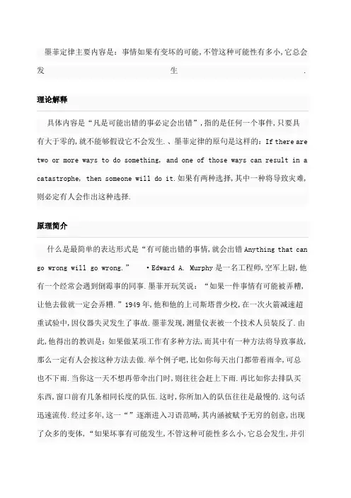墨菲定律的启示