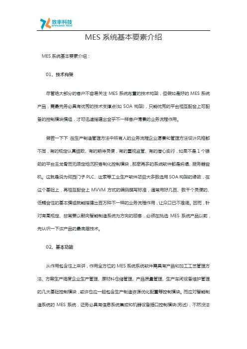 MES系统基本要素介绍