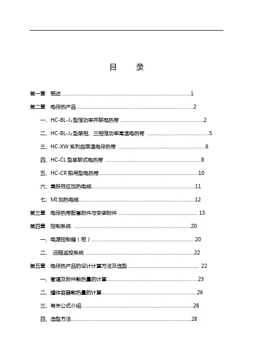管道电伴热设计资料