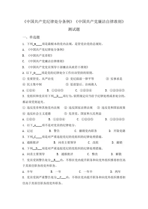 《准则》《条例》测试题答案