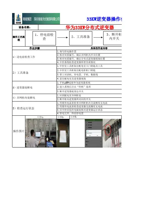 光伏电站操作作业指导书