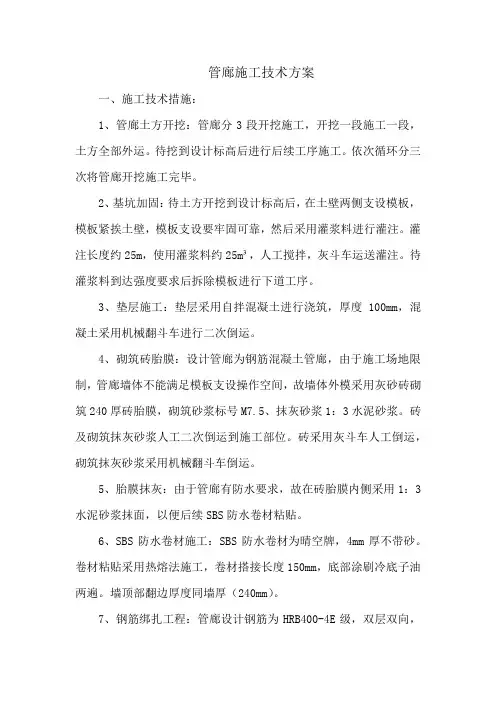 管廊工程施工方案