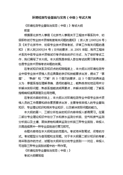 环境检测专业基础与实务（中级）考试大纲