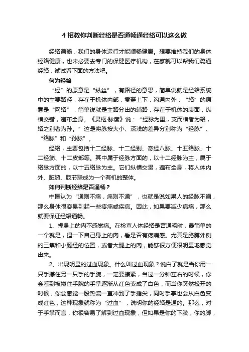 4招教你判断经络是否通畅通经络可以这么做