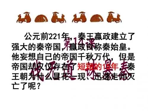 伐无道,诛暴秦