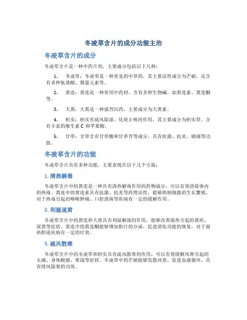 冬凌草含片的成分功能主治