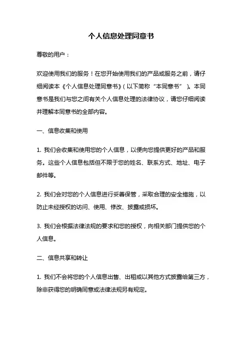 个人信息处理同意书