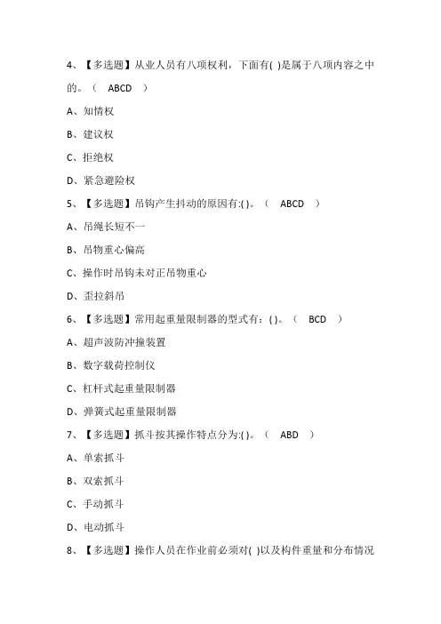流动式起重机司机考试题库(含答案)