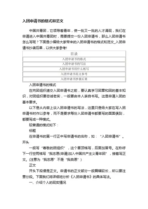 入团申请书的格式和范文