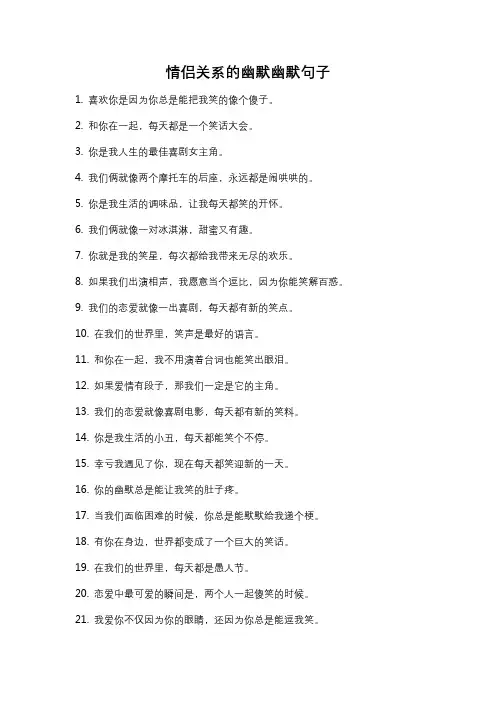 情侣关系的幽默幽默句子