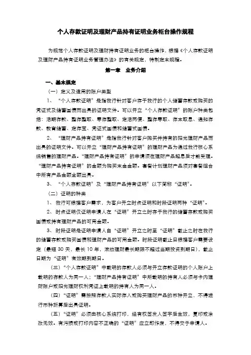 银行个人存款证明及理财产品持有证明业务柜台操作规程模版