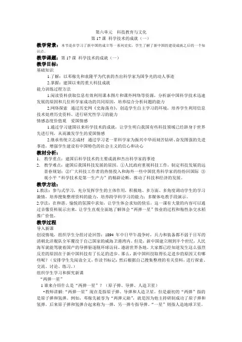 第17课 科学技术的成就(一)