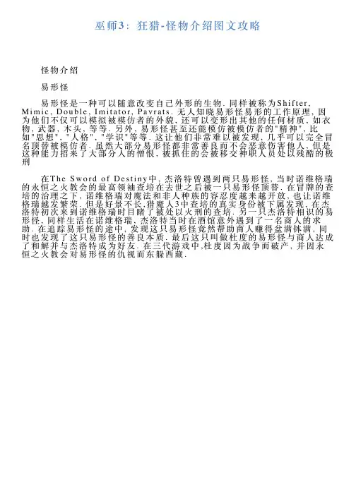 巫师3：狂猎怪物介绍图文攻略