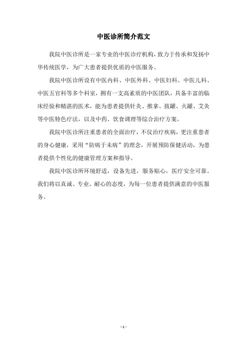 中医诊所简介范文