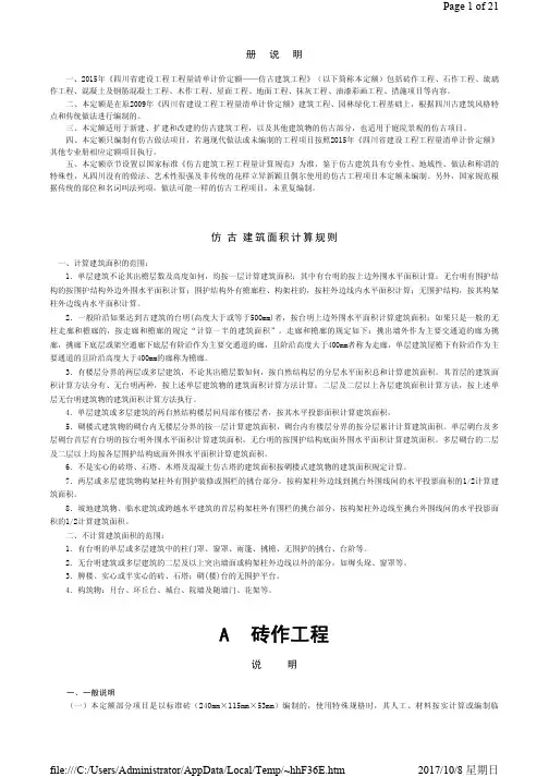 四川省2015定额说明及计算规则-通用安装工程
