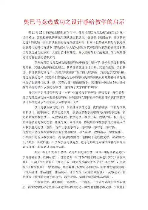 奥巴马竞选成功之设计感给教学的启示