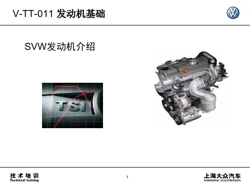 02 上海大众发动机介绍(1)