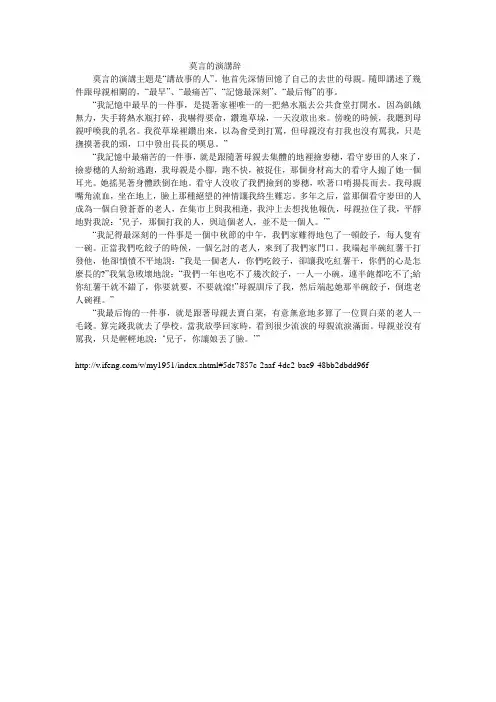 莫言的故事