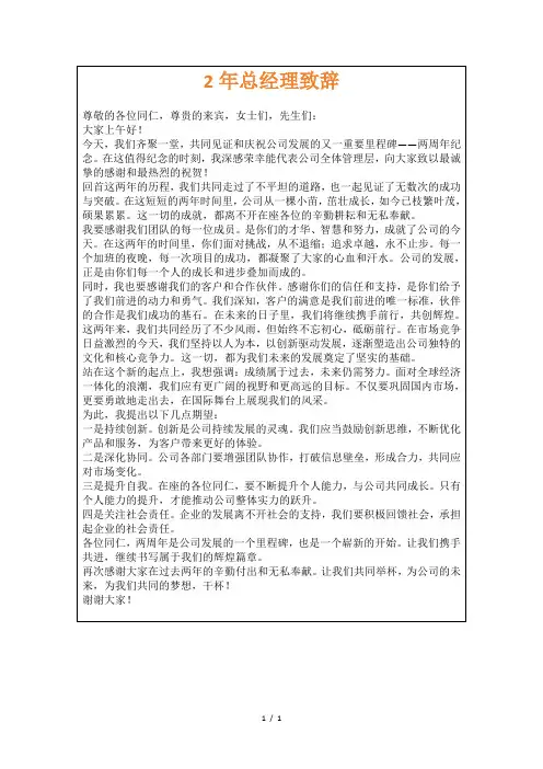2年总经理致辞