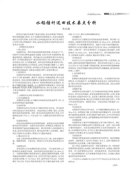 水稻秸秆还田技术要点分析