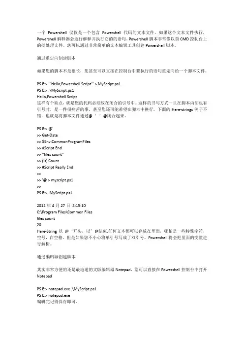 Powershell 编写和运行脚本