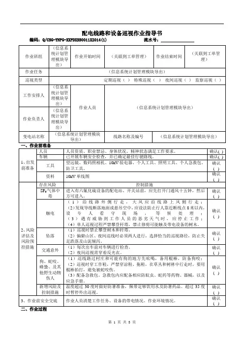 PD-1-配电专业-巡视管理-配电线路和设备巡视作业指导书