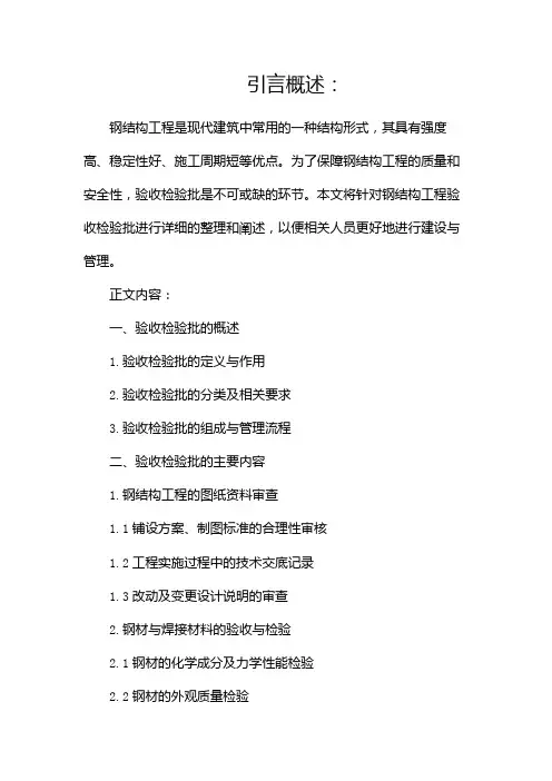 钢结构工程验收检验批整理版