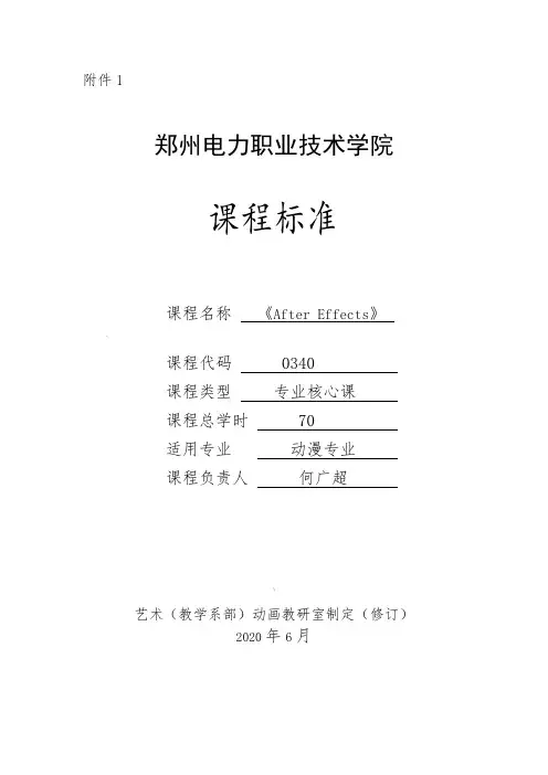 《AE》课程标准