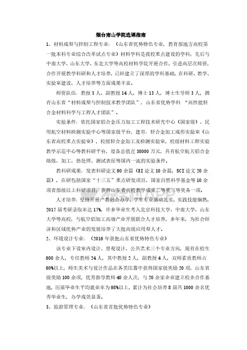烟台南山学院选课信息