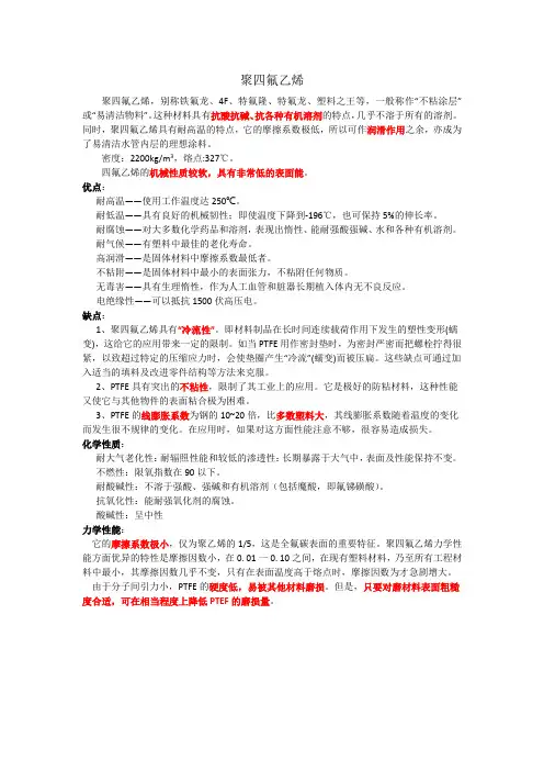 聚四氟乙烯资料