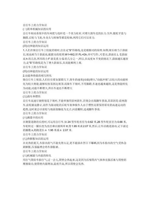 自行车上的力学