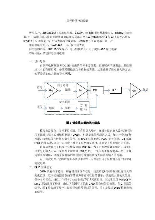 信号检测电路设计