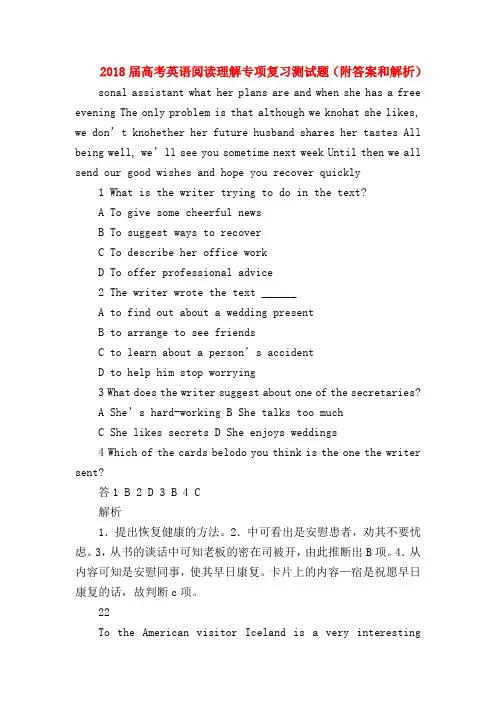 【高三英语试题精选】2018届高考英语阅读理解专项复习测试题(附答案和解析)