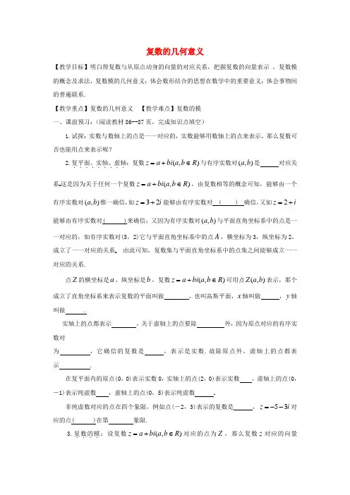 人教B版选修22高中数学3.1.3复数的几何意义word教案