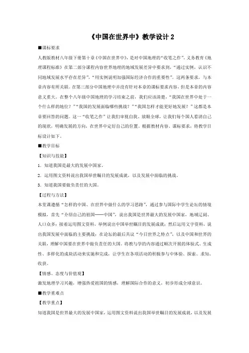 教学设计2：10  中国在世界中