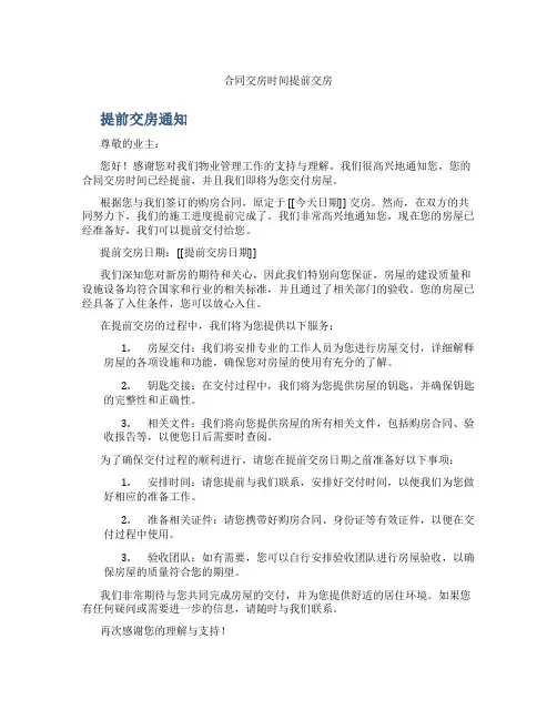 合同交房时间提前交房
