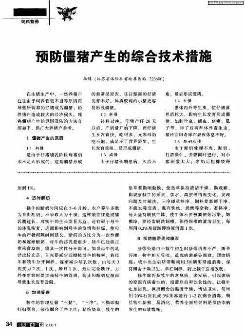 预防僵猪产生的综合技术措施