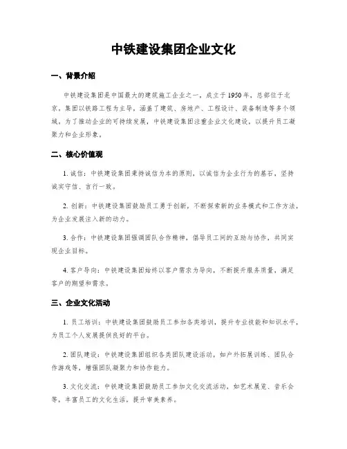 中铁建设集团企业文化