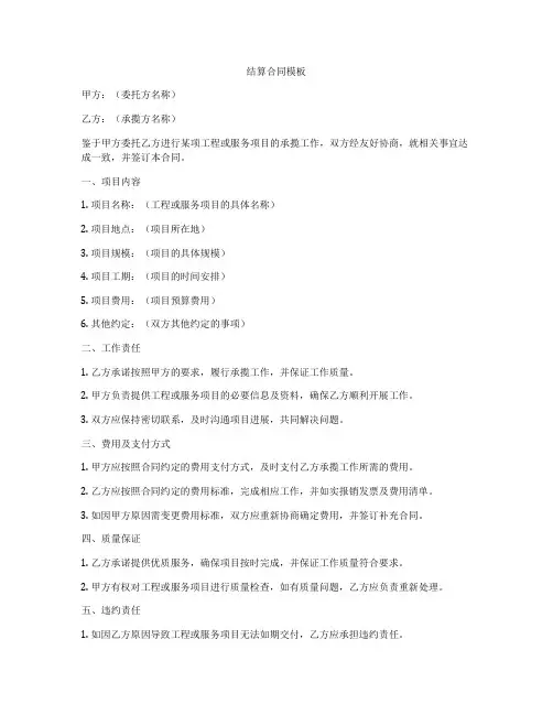 结算合同模板