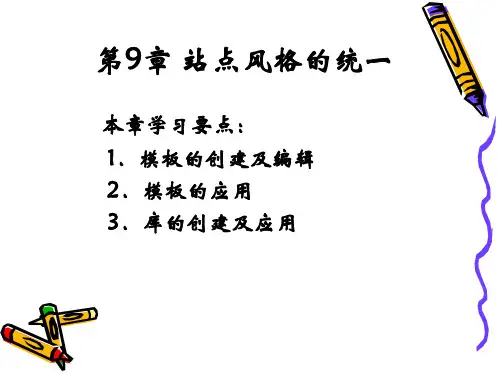 新媒体网页设计与制作PPT-Dreamweaver CS6基础、案例、技巧实用教程第9章