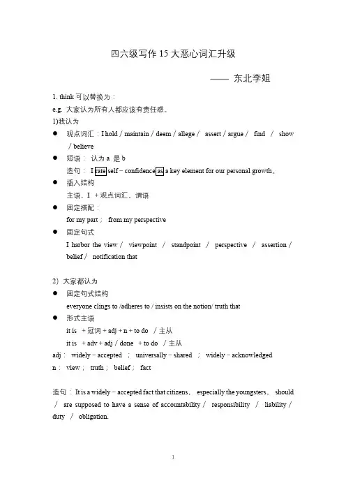 四六级作文的词汇升级