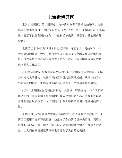 上海世博园区